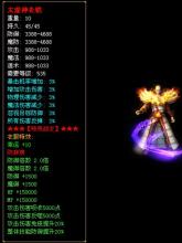 传奇永恒装备出处